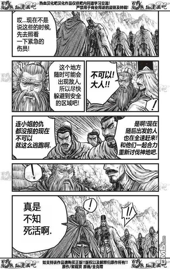 《热血江湖》第535话 第16页