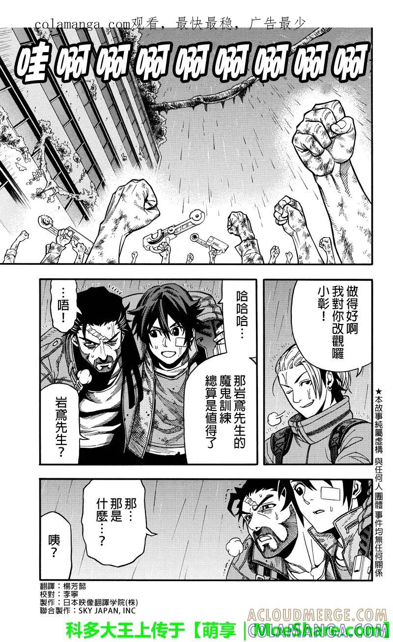 《GREEN WORLD》第51话 第1页