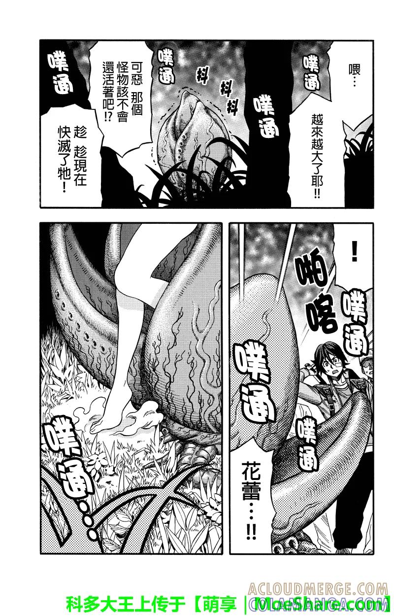 《GREEN WORLD》第51话 第3页