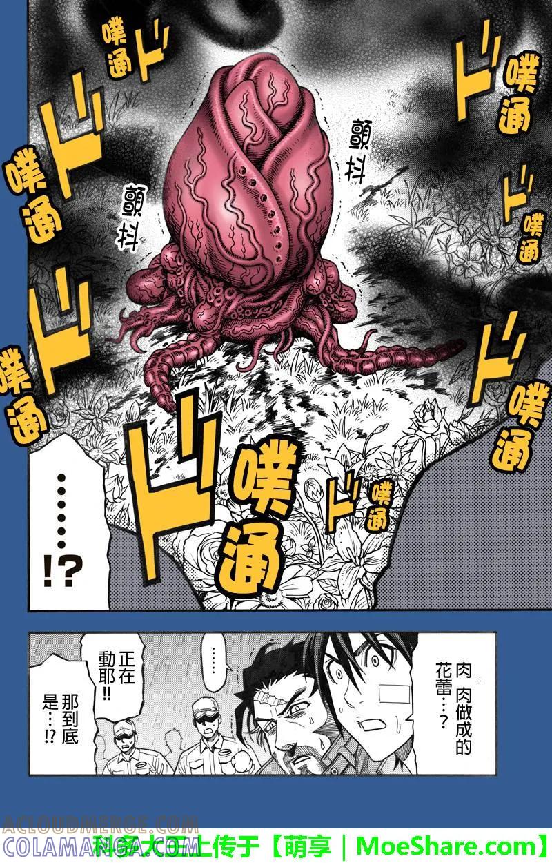 《GREEN WORLD》第51话 第2页