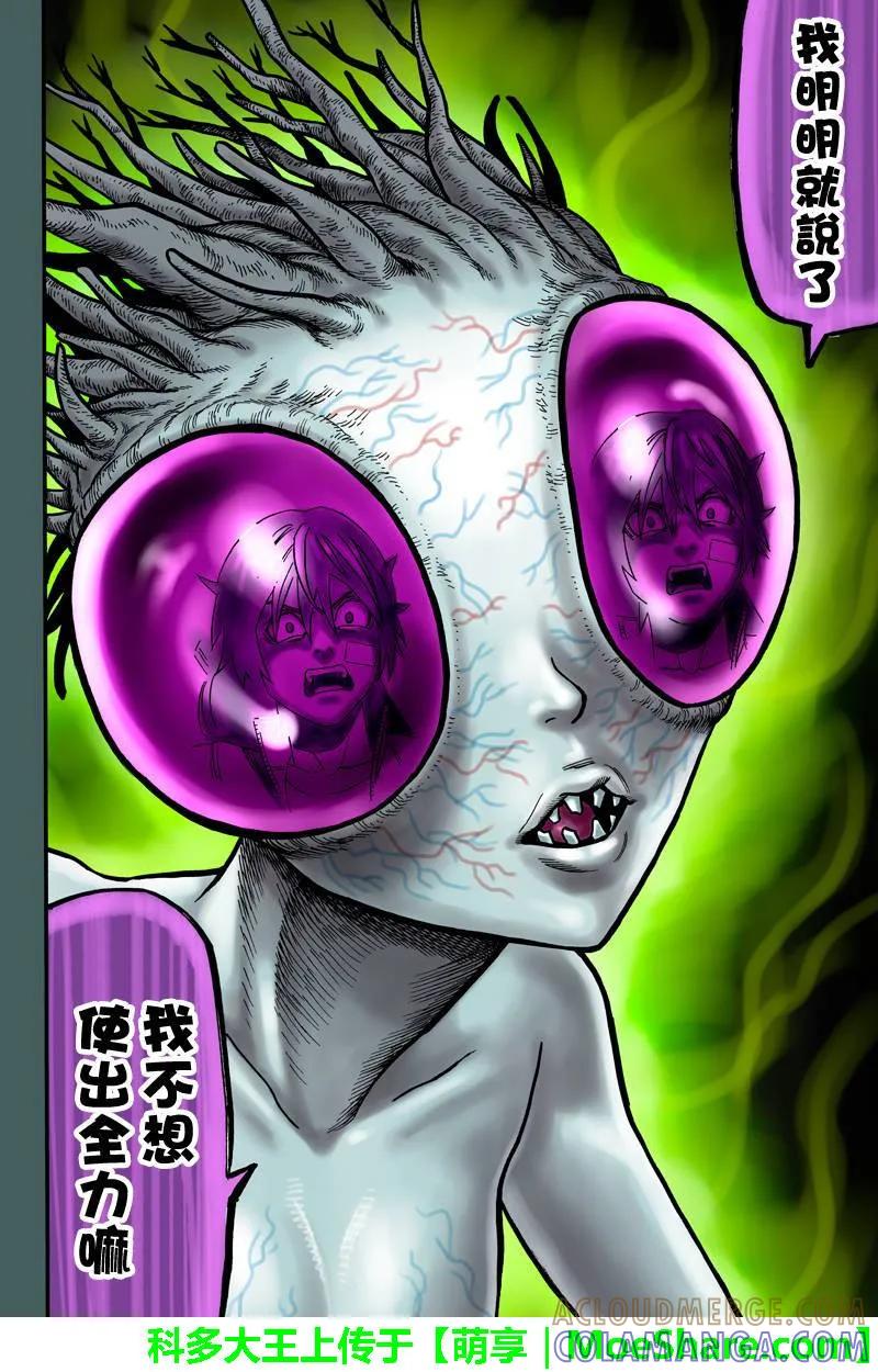 《GREEN WORLD》第51话 第6页