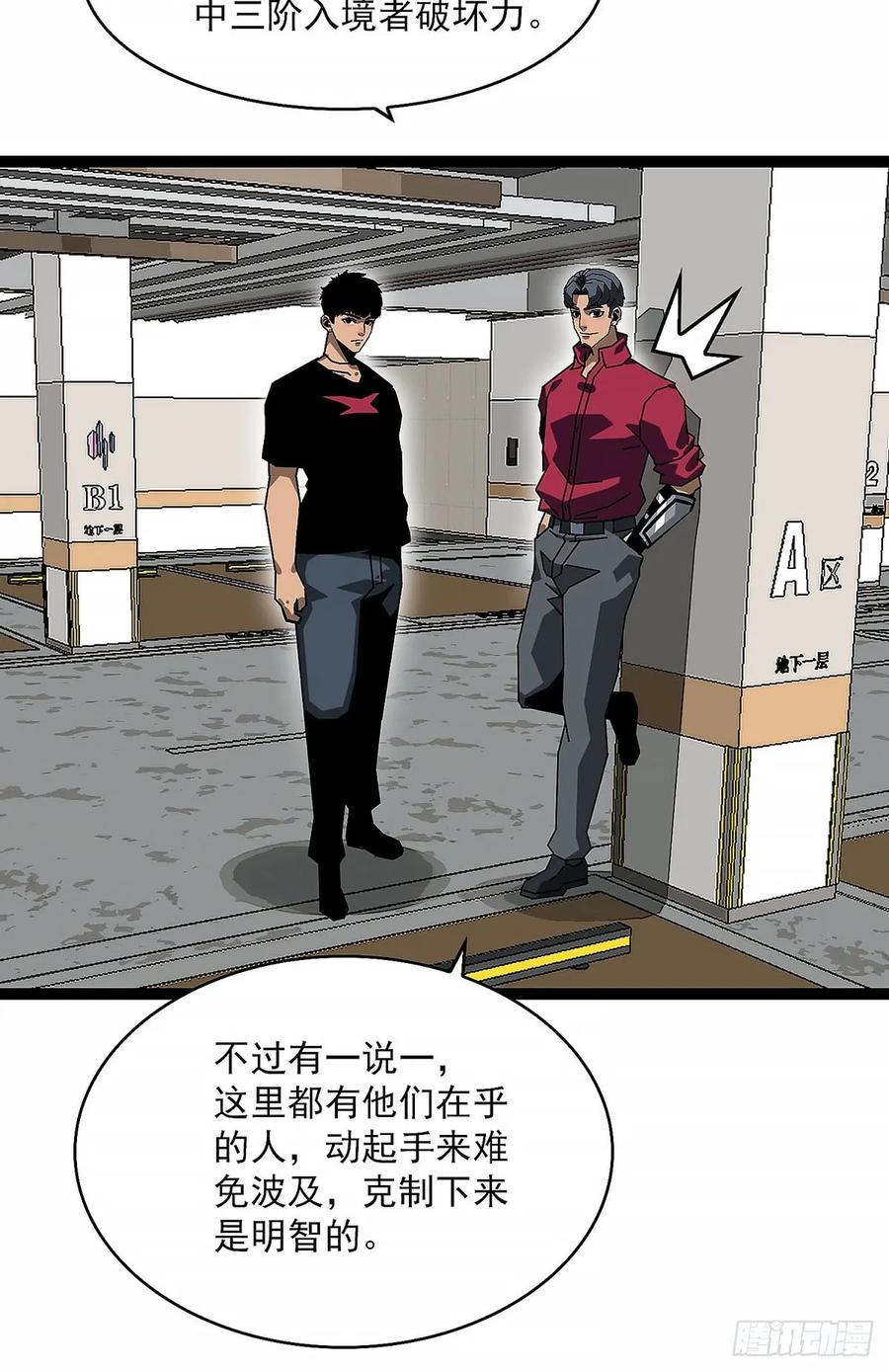 《王炸》启程 第47页