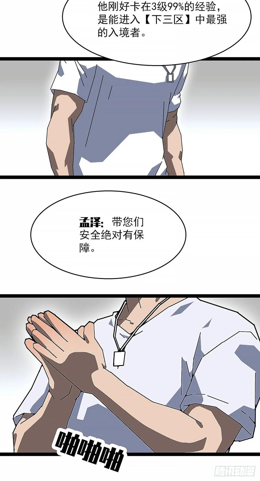 《王炸》启程 第50页