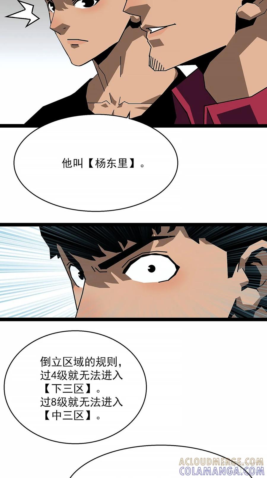 《王炸》启程 第49页