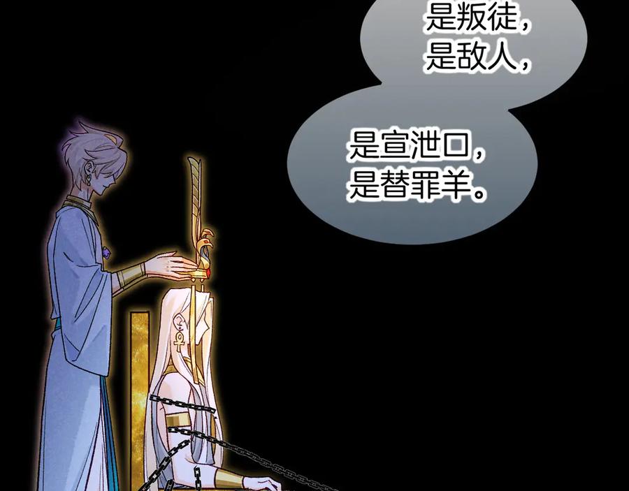 再见，我的国王 第117话 无法传达的信任 第107页