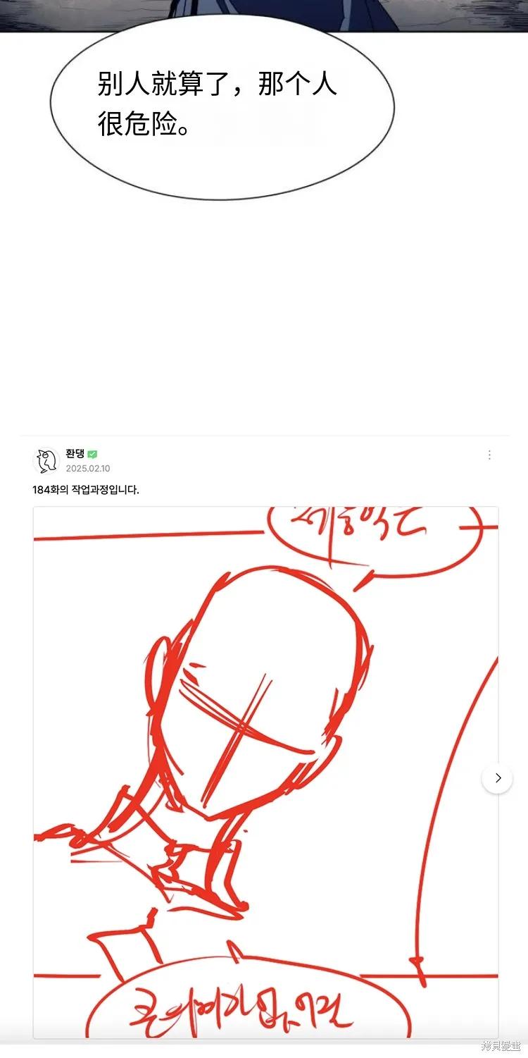 馀火骑士 - 第184话 - 第38张图