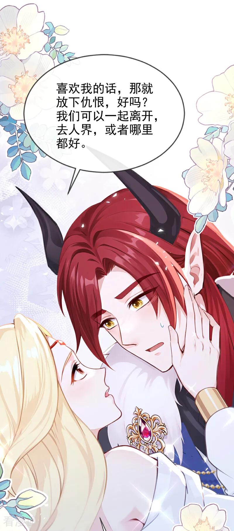 《快穿系统：反派大佬不好惹》第237话 进阶完成！ 第27页