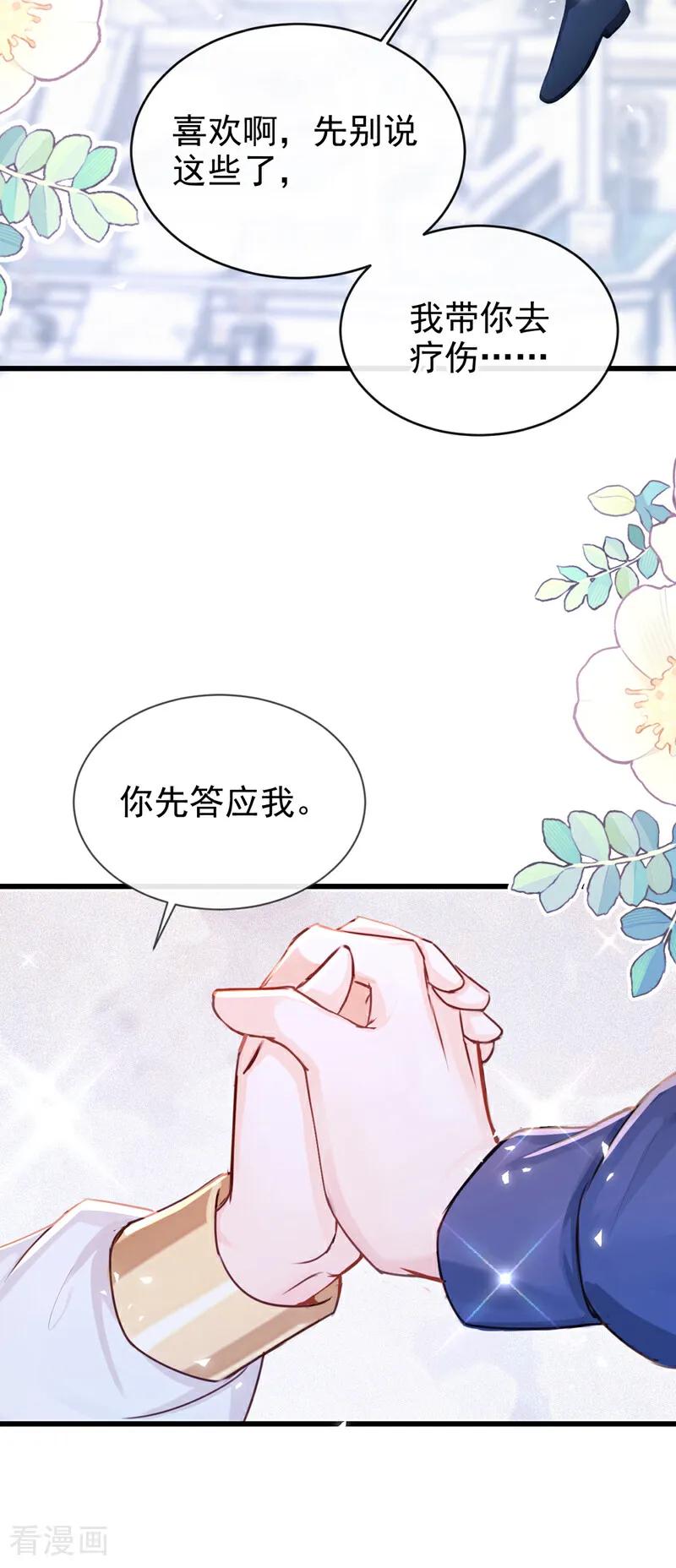 《快穿系统：反派大佬不好惹》第237话 进阶完成！ 第26页