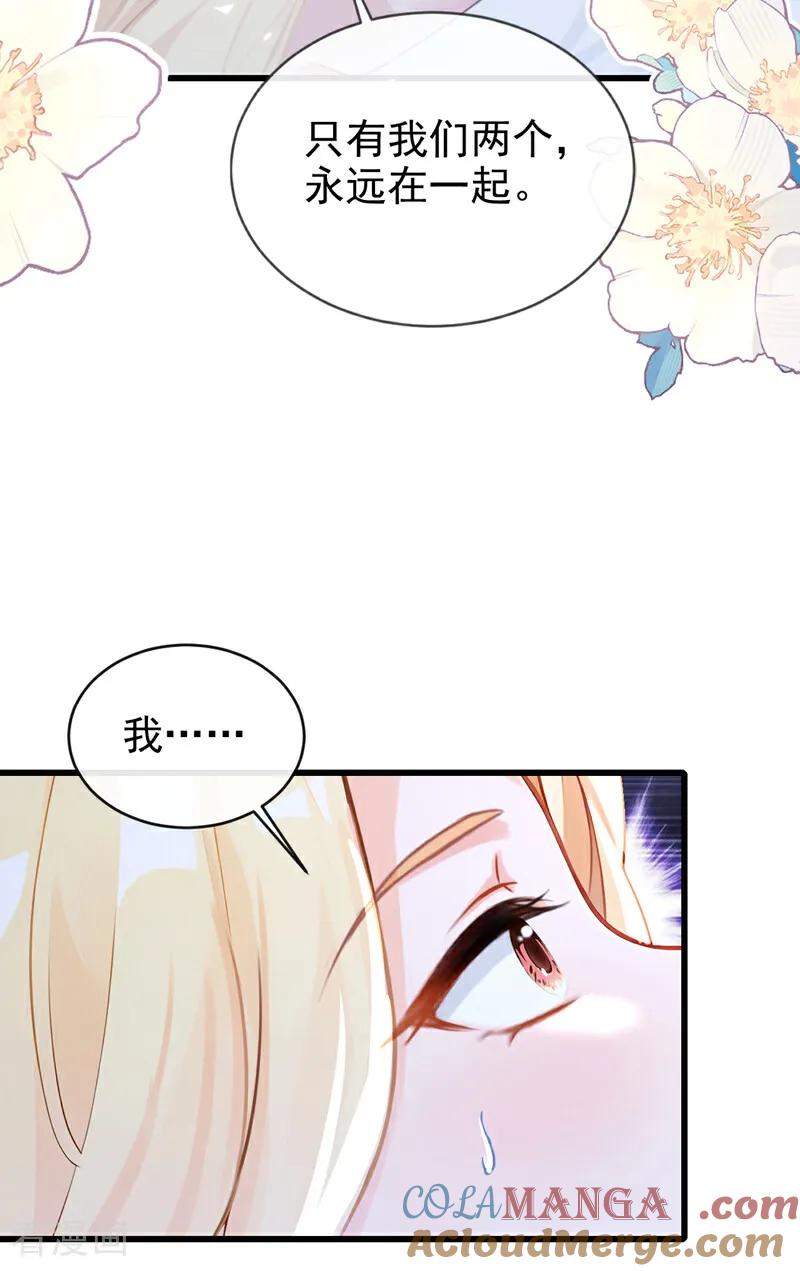 《快穿系统：反派大佬不好惹》第237话 进阶完成！ 第28页