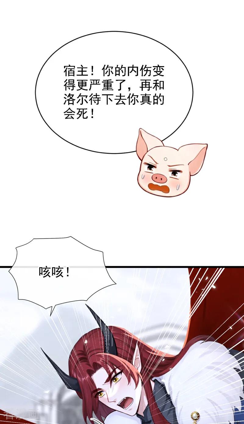 《快穿系统：反派大佬不好惹》第237话 进阶完成！ 第29页