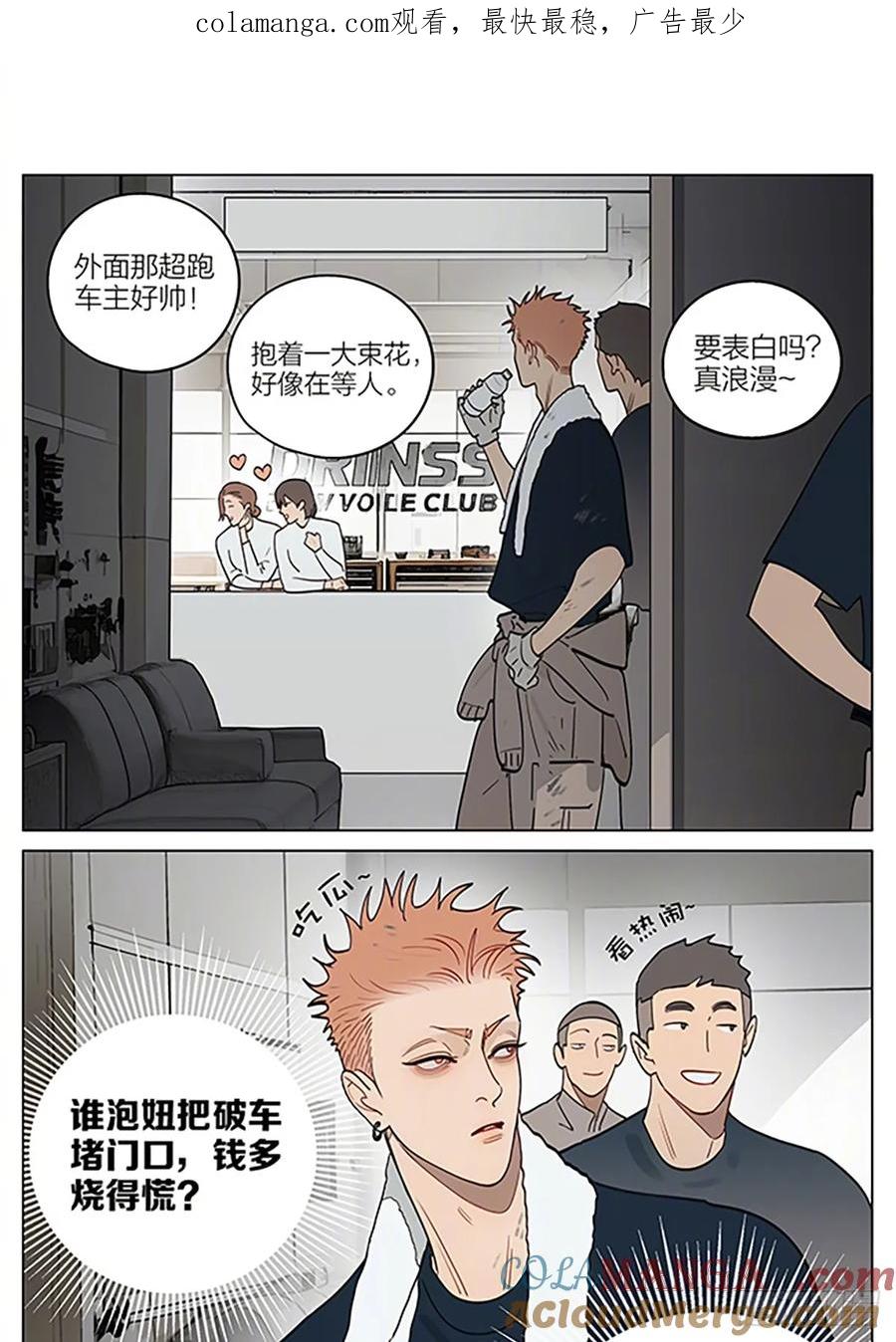 19天 情人节特别篇1 第1页