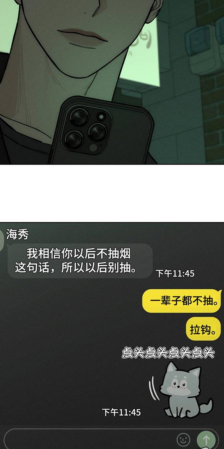 枯萎的花伤心的泪 第60章：以后别抽烟 第42页