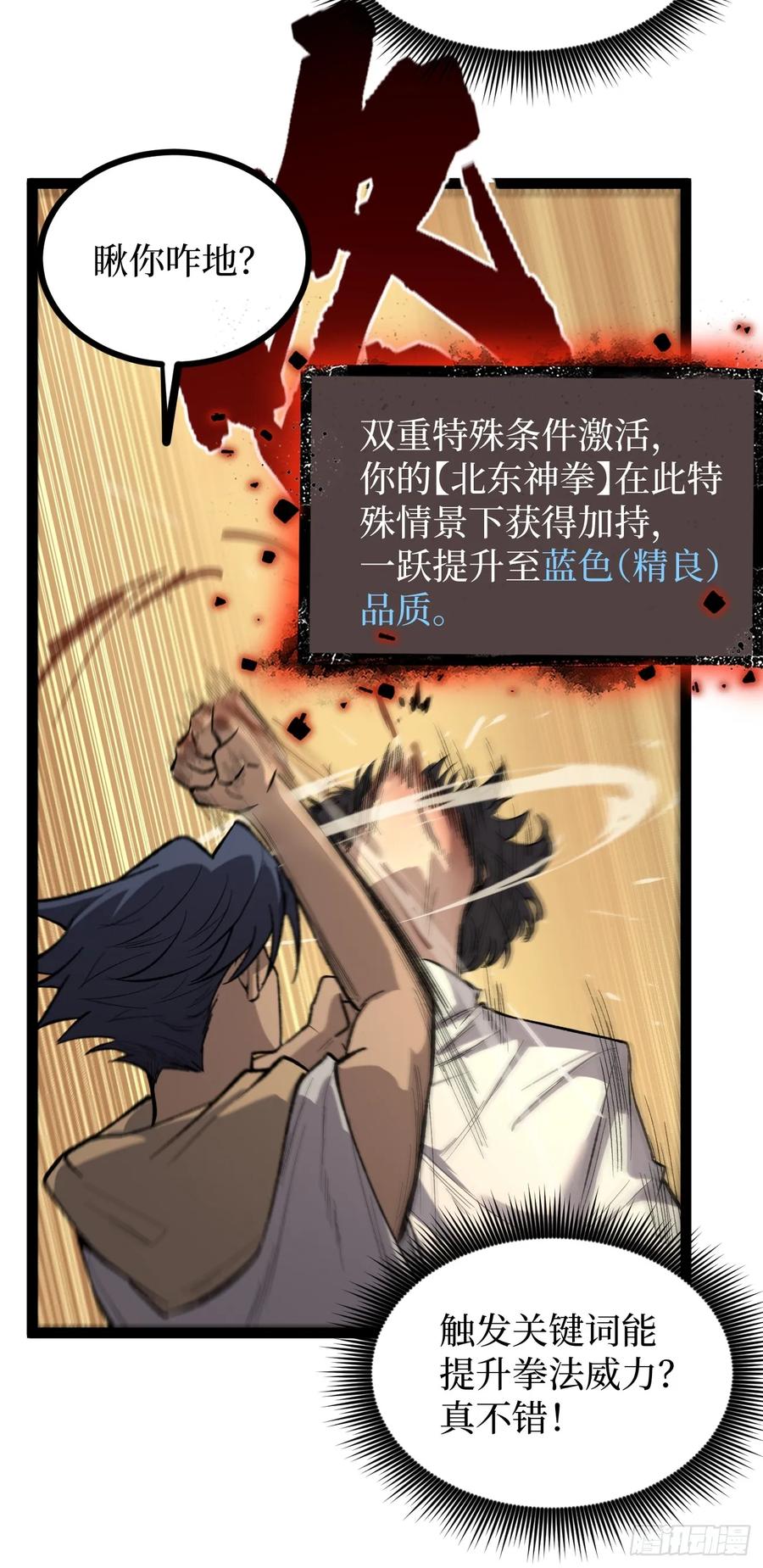 《万界守门人》74暴虐 第36页