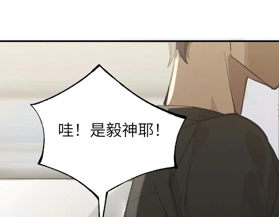 《SSS级超越常理的圣骑士》第48话 周毅哥哥会被她们抢走吗 第128页