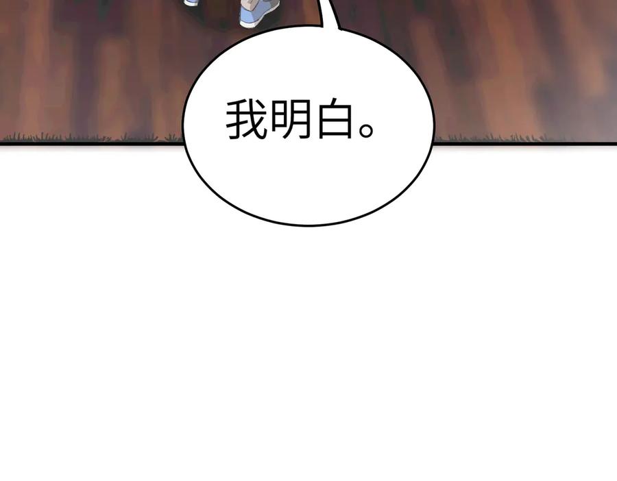 《SSS级超越常理的圣骑士》第48话 周毅哥哥会被她们抢走吗 第127页