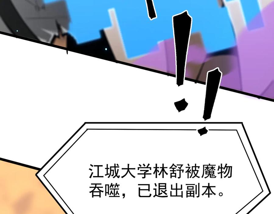 《SSS级超越常理的圣骑士》第48话 周毅哥哥会被她们抢走吗 第235页