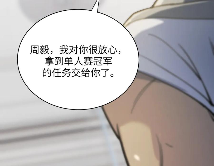 《SSS级超越常理的圣骑士》第48话 周毅哥哥会被她们抢走吗 第96页