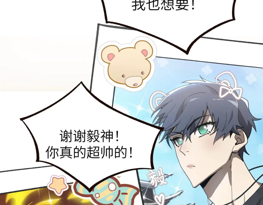 《SSS级超越常理的圣骑士》第48话 周毅哥哥会被她们抢走吗 第144页