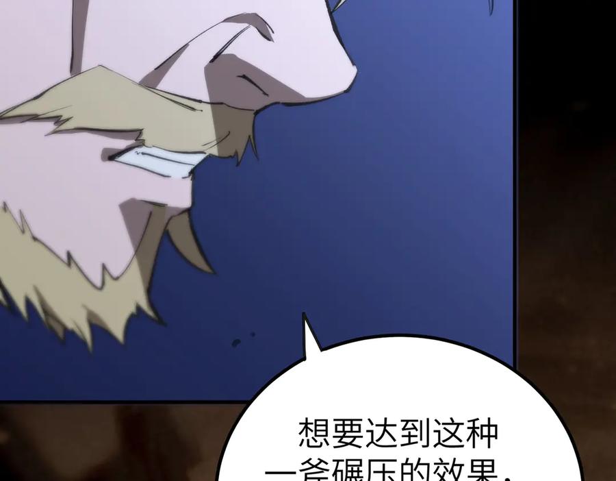 《SSS级超越常理的圣骑士》第48话 周毅哥哥会被她们抢走吗 第15页