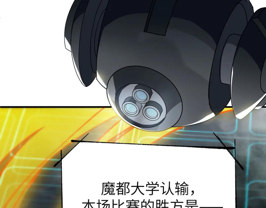 《SSS级超越常理的圣骑士》第48话 周毅哥哥会被她们抢走吗 第60页