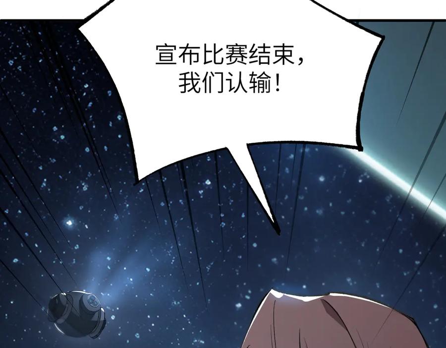 《SSS级超越常理的圣骑士》第48话 周毅哥哥会被她们抢走吗 第56页
