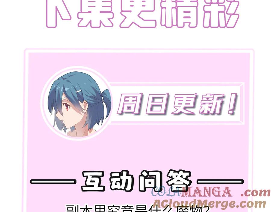 《SSS级超越常理的圣骑士》第48话 周毅哥哥会被她们抢走吗 第245页