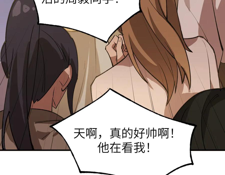 《SSS级超越常理的圣骑士》第48话 周毅哥哥会被她们抢走吗 第134页