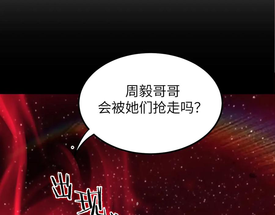 《SSS级超越常理的圣骑士》第48话 周毅哥哥会被她们抢走吗 第158页