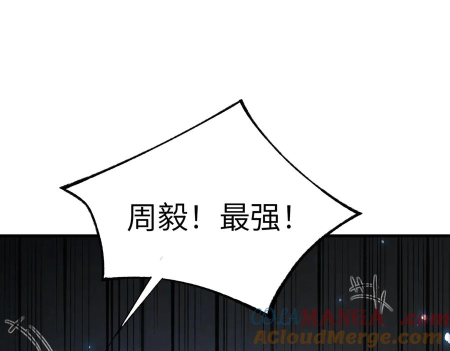 《SSS级超越常理的圣骑士》第48话 周毅哥哥会被她们抢走吗 第65页