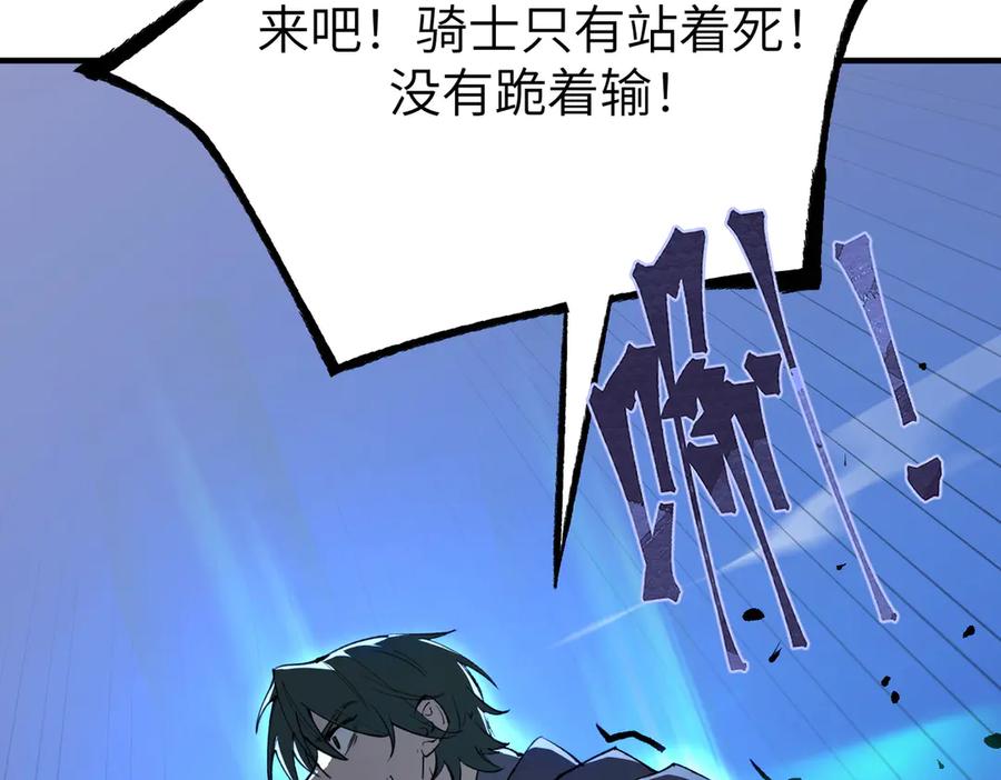 《SSS级超越常理的圣骑士》第48话 周毅哥哥会被她们抢走吗 第32页