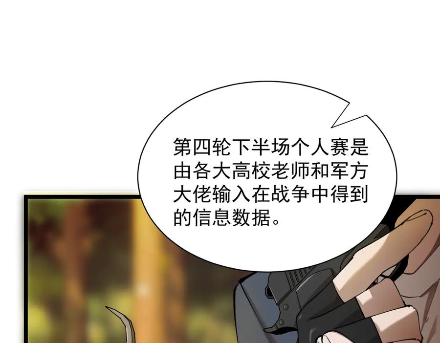 《SSS级超越常理的圣骑士》第48话 周毅哥哥会被她们抢走吗 第186页