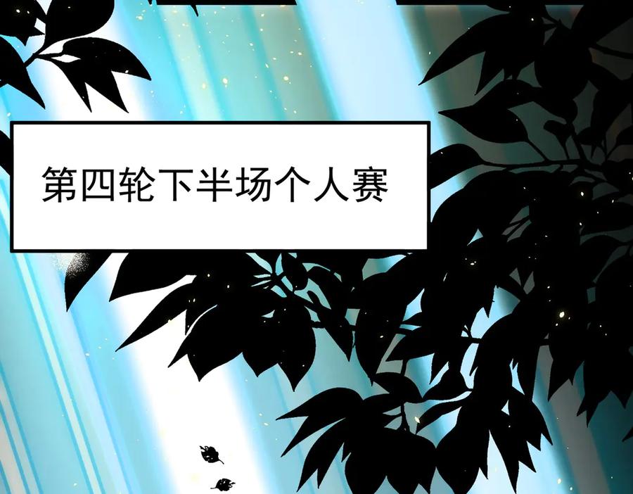 《SSS级超越常理的圣骑士》第48话 周毅哥哥会被她们抢走吗 第179页