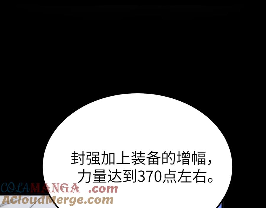 《SSS级超越常理的圣骑士》第48话 周毅哥哥会被她们抢走吗 第13页
