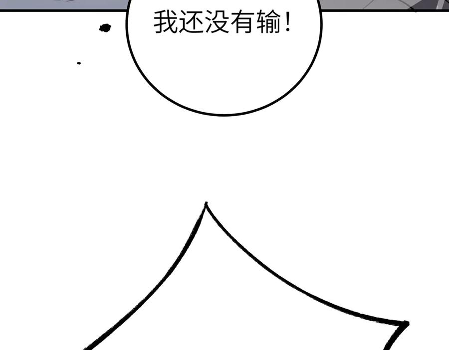 《SSS级超越常理的圣骑士》第48话 周毅哥哥会被她们抢走吗 第31页