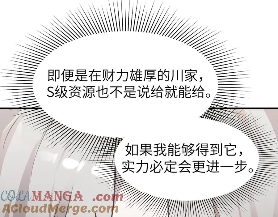 《SSS级超越常理的圣骑士》第48话 周毅哥哥会被她们抢走吗 第121页