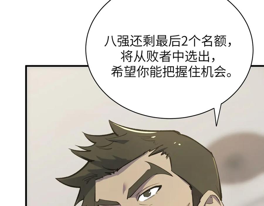 《SSS级超越常理的圣骑士》第48话 周毅哥哥会被她们抢走吗 第92页
