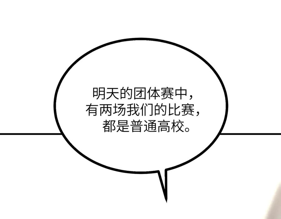 《SSS级超越常理的圣骑士》第48话 周毅哥哥会被她们抢走吗 第104页