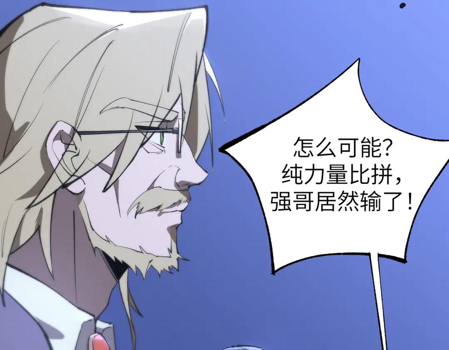 《SSS级超越常理的圣骑士》第48话 周毅哥哥会被她们抢走吗 第10页