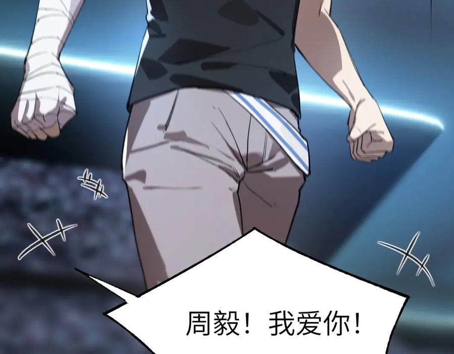 《SSS级超越常理的圣骑士》第48话 周毅哥哥会被她们抢走吗 第67页