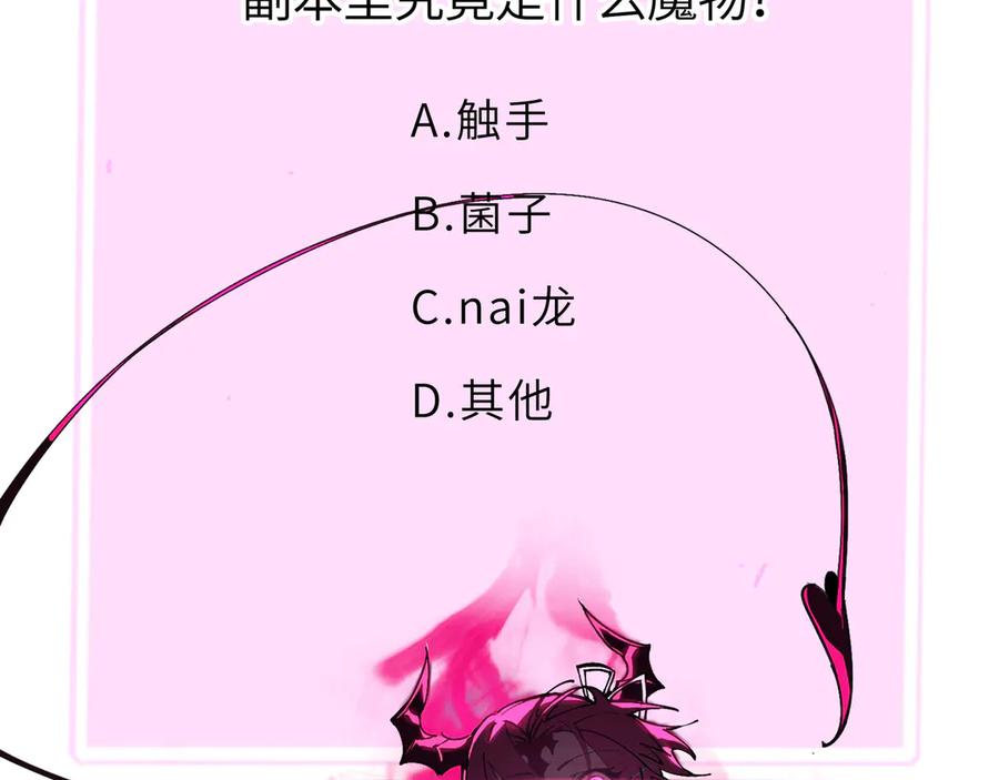 《SSS级超越常理的圣骑士》第48话 周毅哥哥会被她们抢走吗 第246页