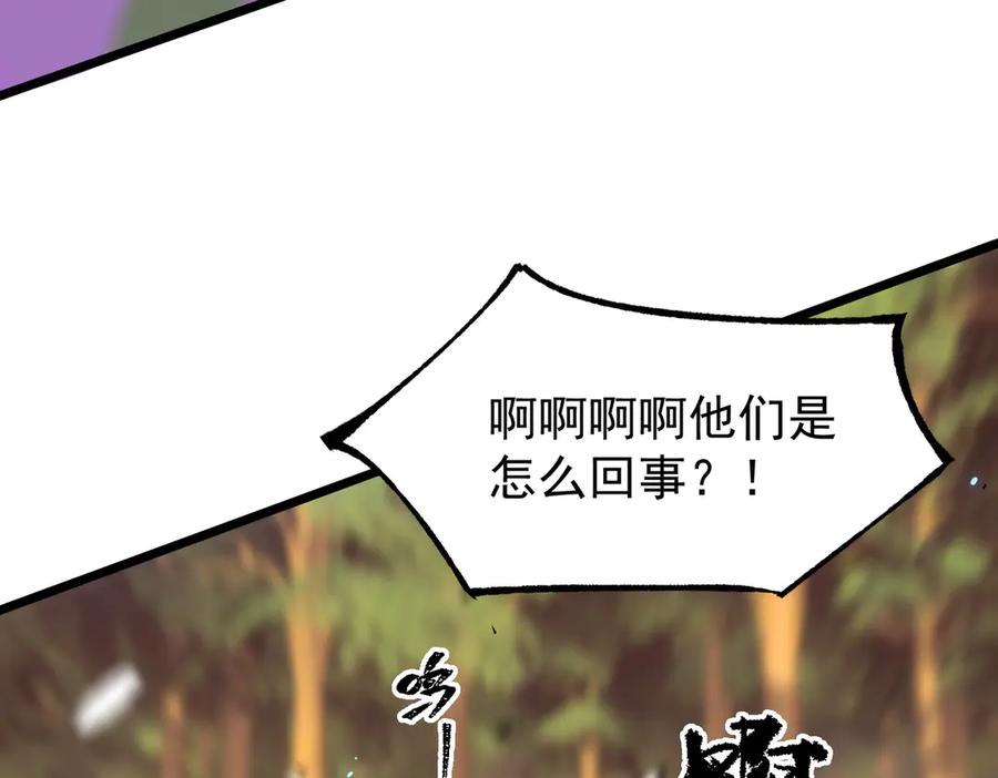 《SSS级超越常理的圣骑士》第48话 周毅哥哥会被她们抢走吗 第238页
