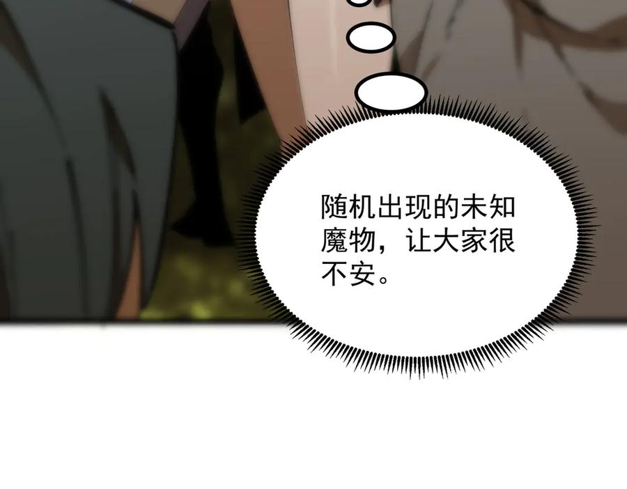 《SSS级超越常理的圣骑士》第48话 周毅哥哥会被她们抢走吗 第207页