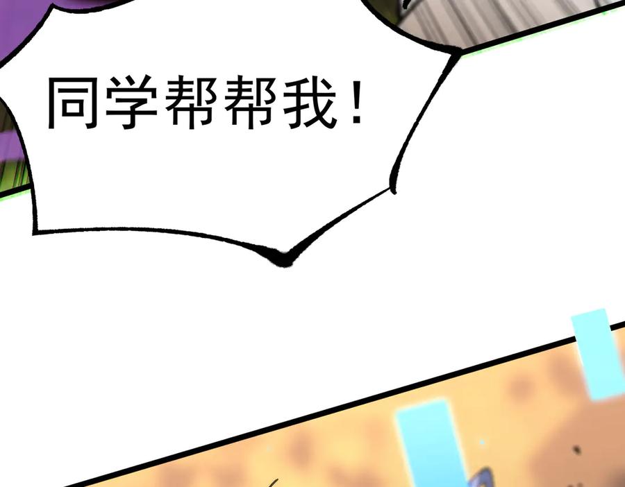 《SSS级超越常理的圣骑士》第48话 周毅哥哥会被她们抢走吗 第232页
