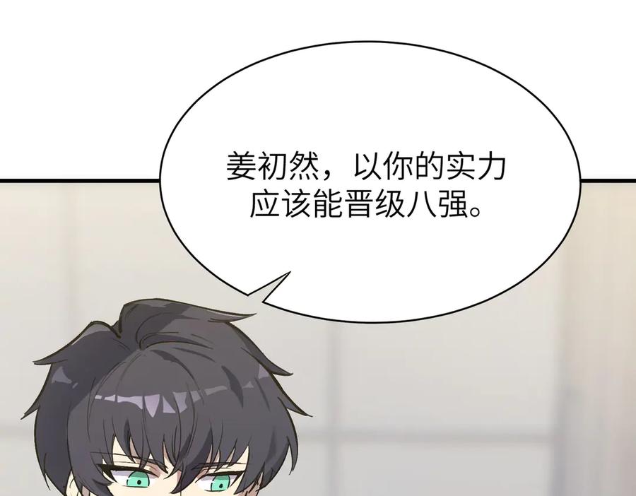 《SSS级超越常理的圣骑士》第48话 周毅哥哥会被她们抢走吗 第88页