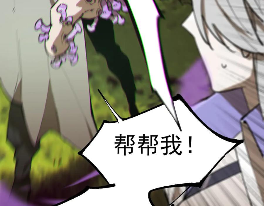 《SSS级超越常理的圣骑士》第48话 周毅哥哥会被她们抢走吗 第231页