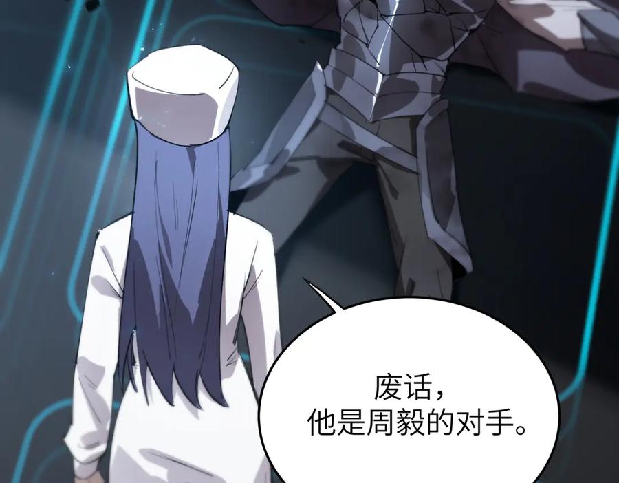 《SSS级超越常理的圣骑士》第48话 周毅哥哥会被她们抢走吗 第71页
