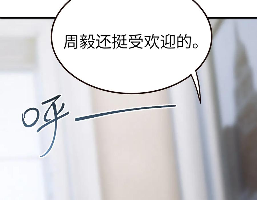 《SSS级超越常理的圣骑士》第48话 周毅哥哥会被她们抢走吗 第152页