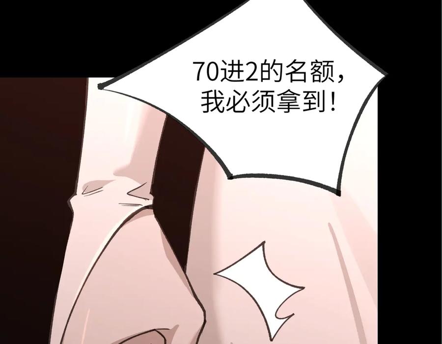 《SSS级超越常理的圣骑士》第48话 周毅哥哥会被她们抢走吗 第162页