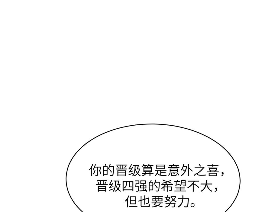 《SSS级超越常理的圣骑士》第48话 周毅哥哥会被她们抢走吗 第84页