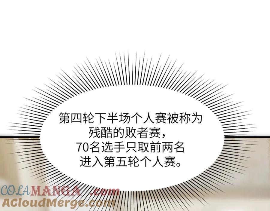 《SSS级超越常理的圣骑士》第48话 周毅哥哥会被她们抢走吗 第117页